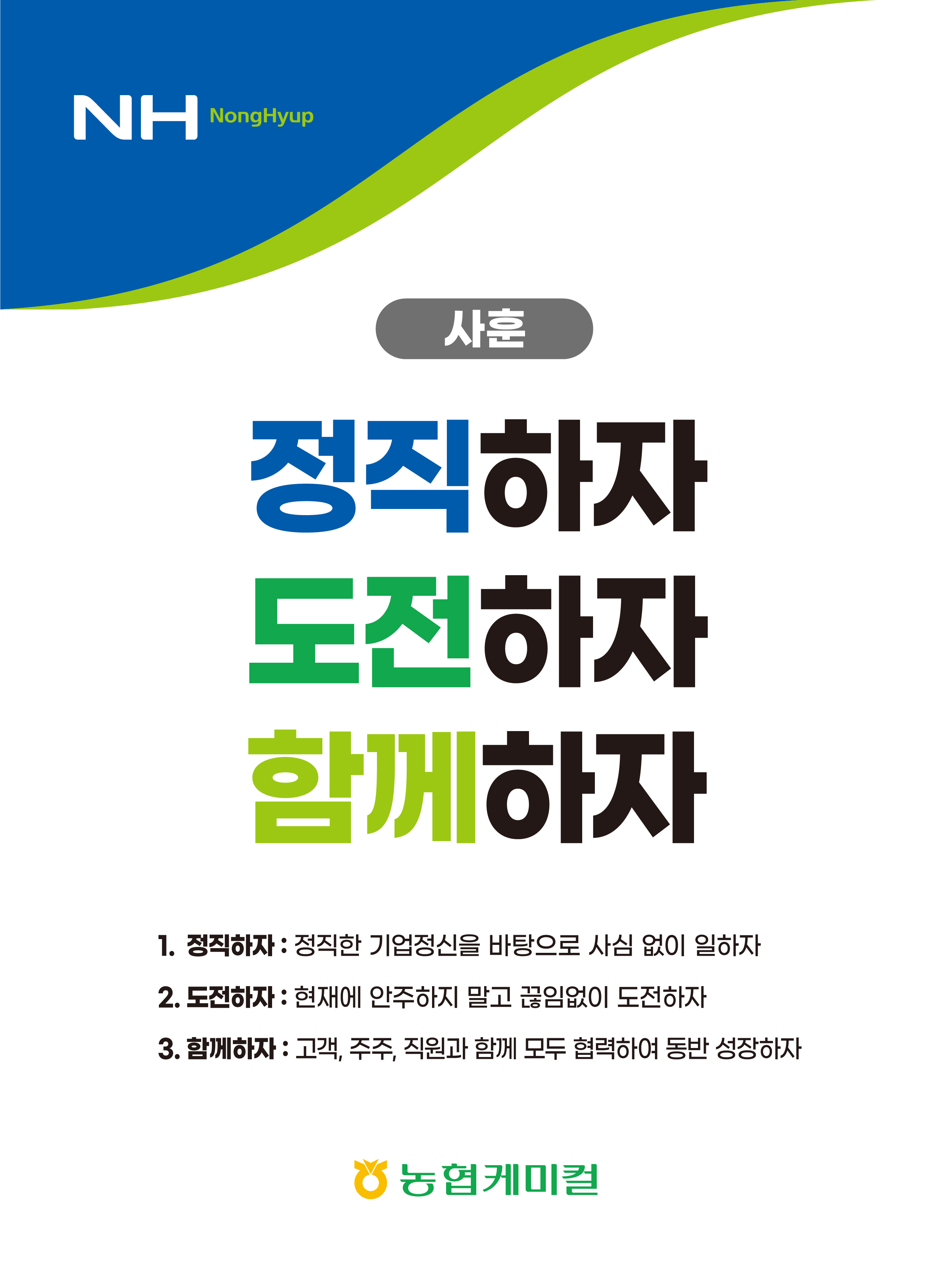 복리후생 농협케미컬은 구성원들의 풍요로운 삶을 지지하고, 구성원들의 수준 높은 삶은 회사 발전의 큰 도움이 될 것 입니다.