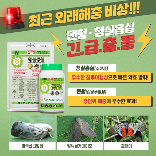 광범위 해충에 우수한 효과! 원예전문 종합살충제