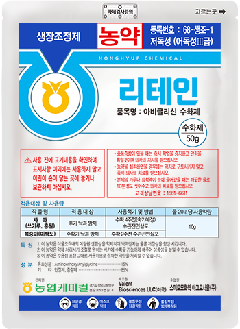 리테인 수화제