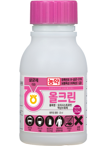 올크린 액상수화제
