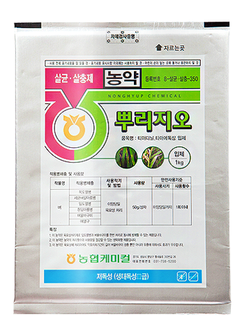 뿌리지오 입제
