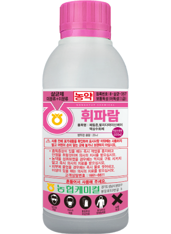 휘파람 액상수화제