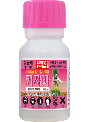 키자바 종자처리액상수화제