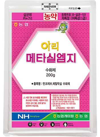 아리메타실엠지 수화제