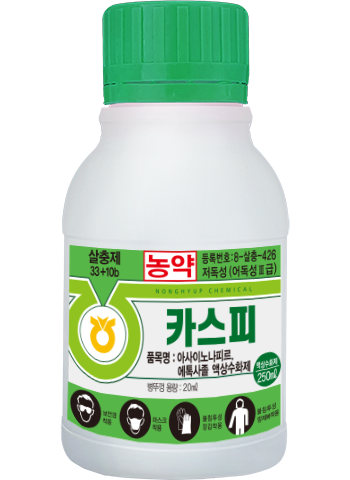 카스피 액상수화제