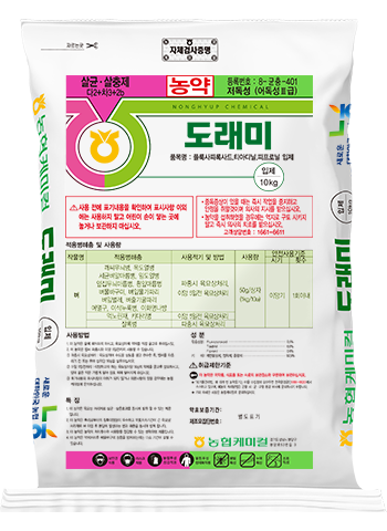 도래미 입제