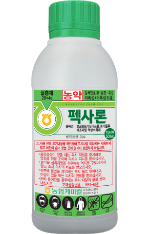 펙사론 액상수화제