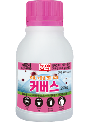 커버스 액상수화제