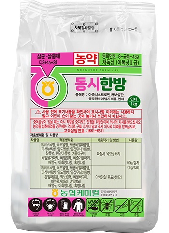 동시한방 입제