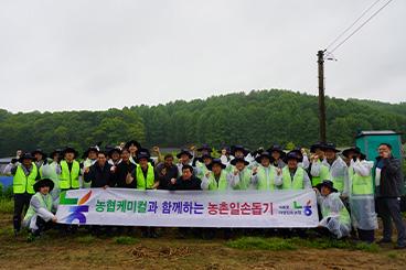 농협케미컬, 안산농협과 함께 지역 농촌 일손돕기 나서